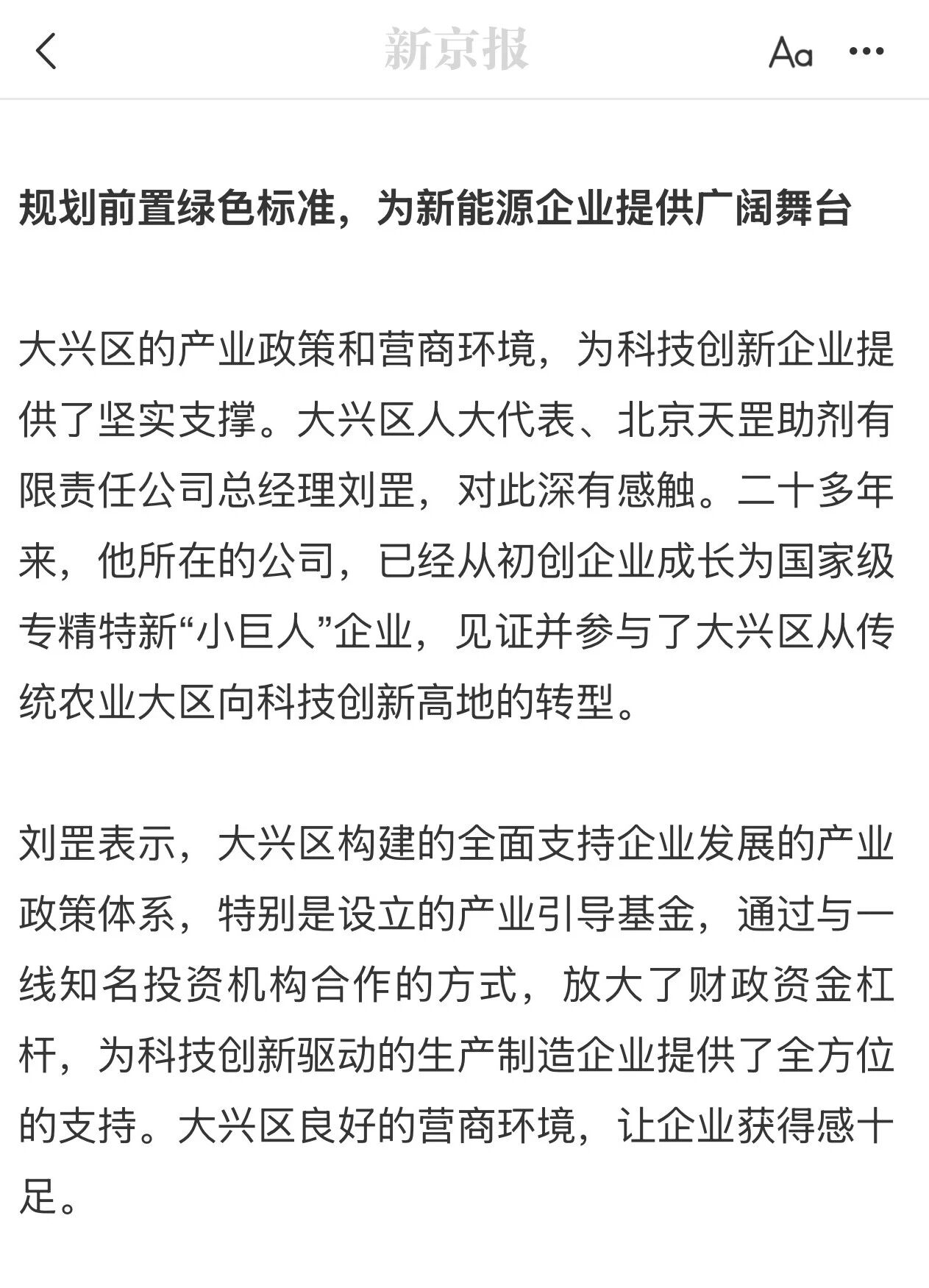 聚焦2026年大兴区两会:天罡持续以技术创新服务区域发展 聚焦2026年大兴区两会:天罡持续以技术创新服务区域发展