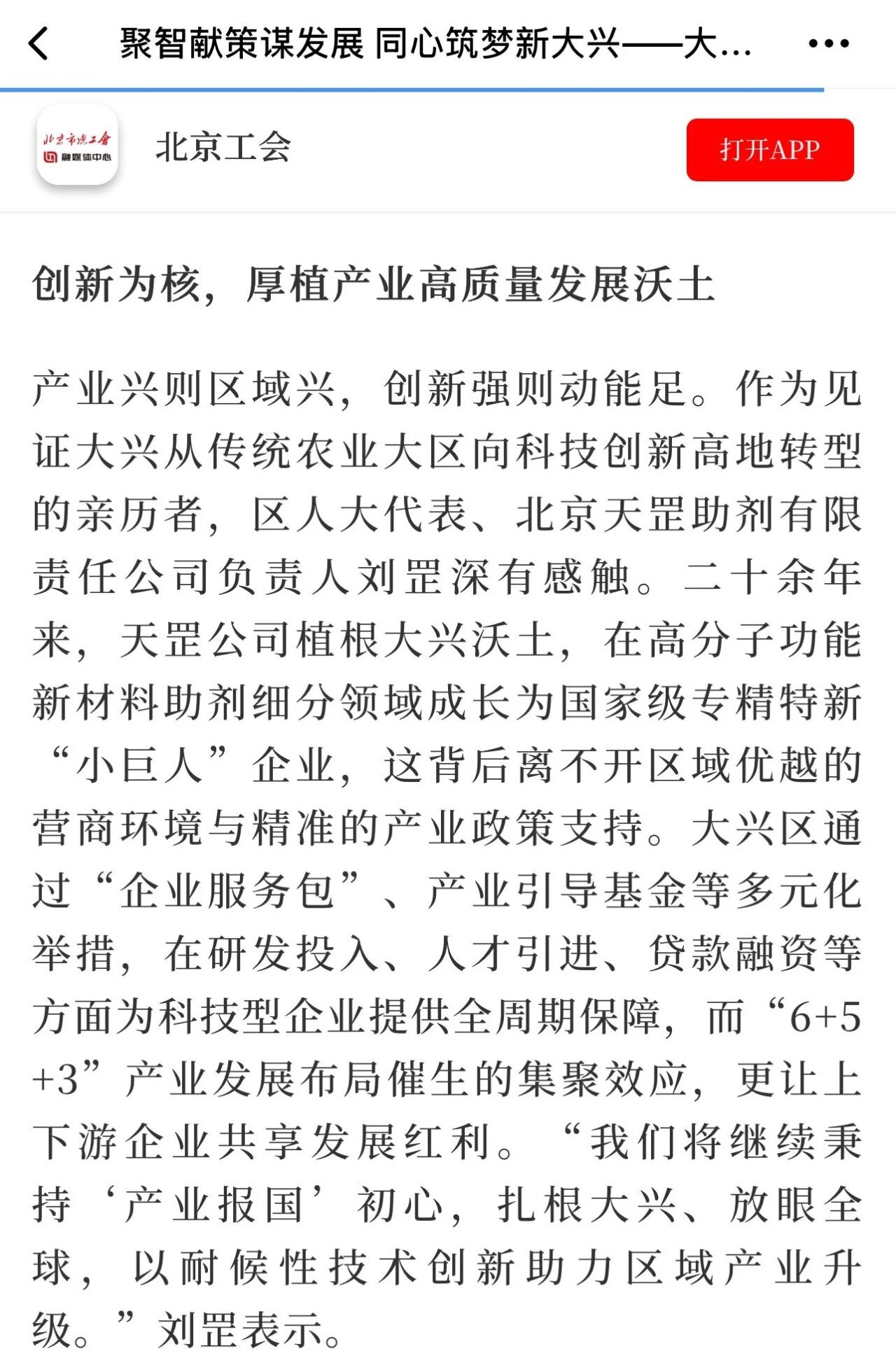 聚焦2026年大兴区两会:天罡持续以技术创新服务区域发展 聚焦2026年大兴区两会:天罡持续以技术创新服务区域发展