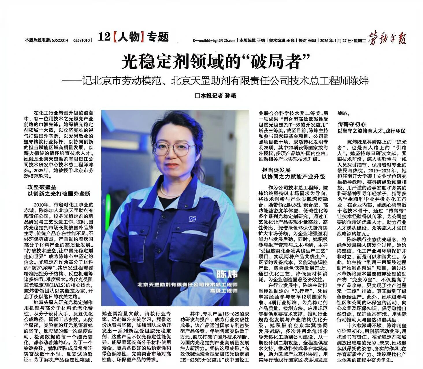 喜报！陈炜博士获评“北京市劳动模范”荣誉称号